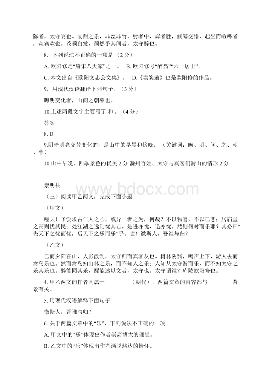 上海初三语文一模试题课内文言文汇编15区附含答案解析Word下载.docx_第3页