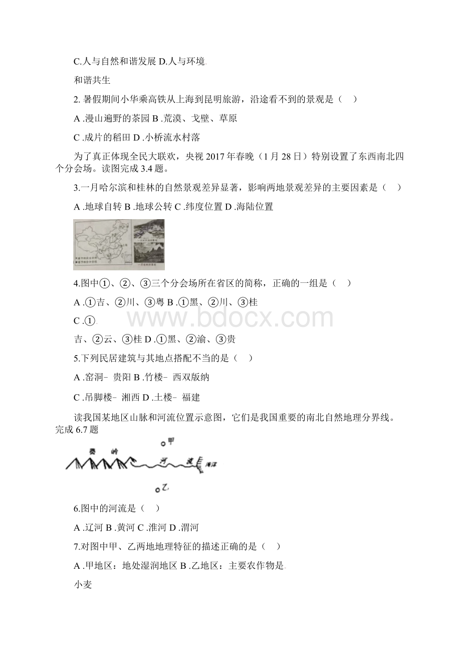 广东省东莞市学年八年级地理下学期第一次月考试题 新人教版.docx_第2页