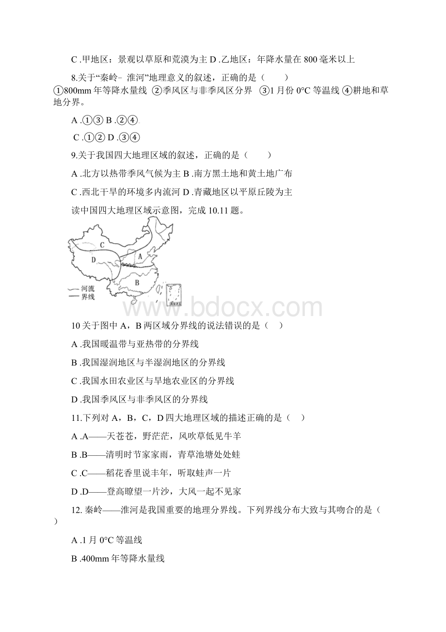 广东省东莞市学年八年级地理下学期第一次月考试题 新人教版Word文档格式.docx_第3页