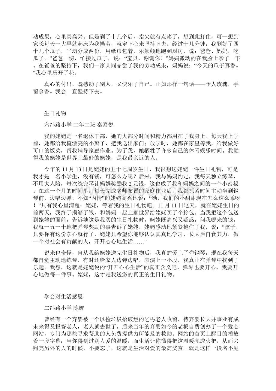 学会做事感恩故事.docx_第2页