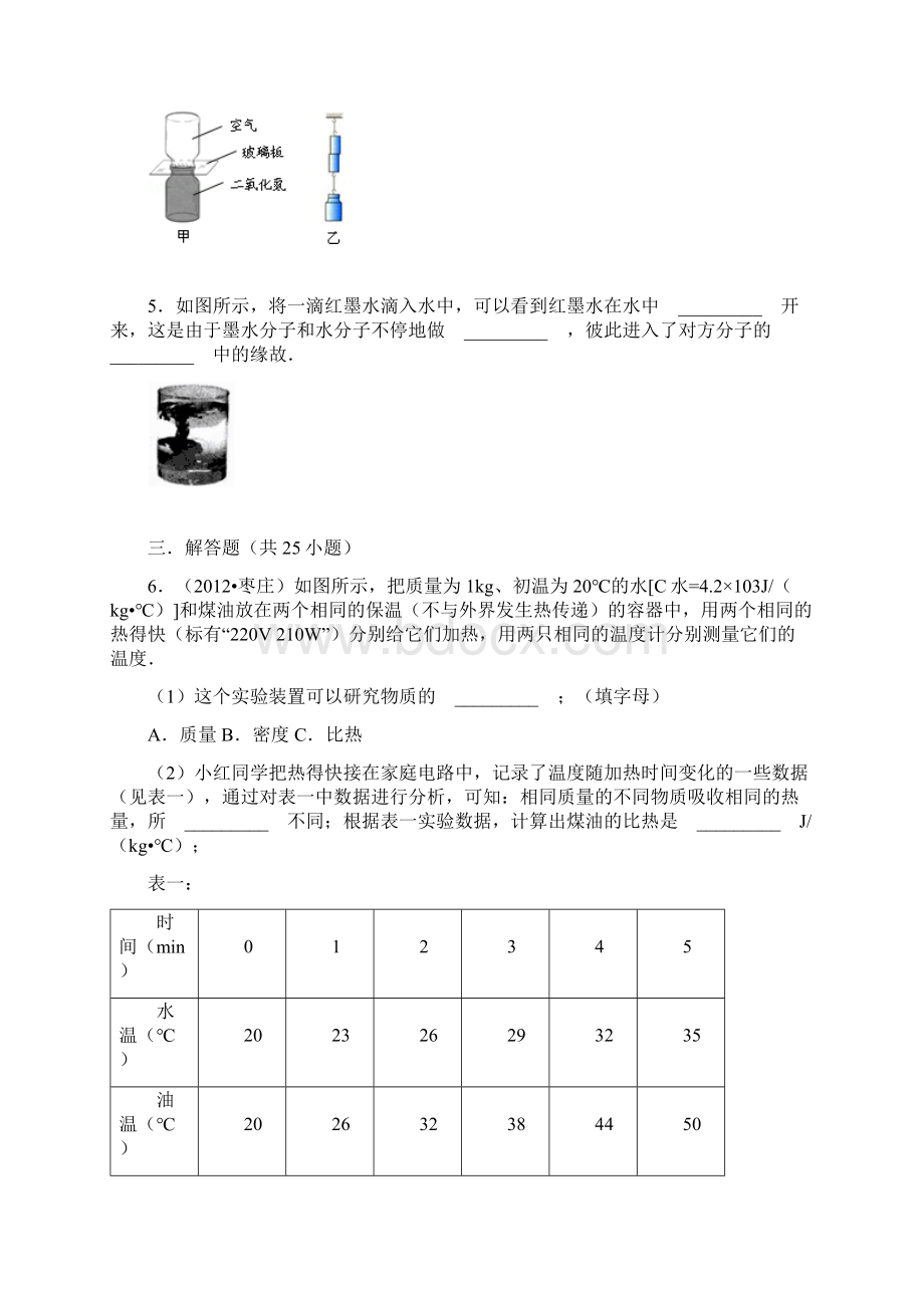 物理九上期末综合实验题有答案.docx_第3页