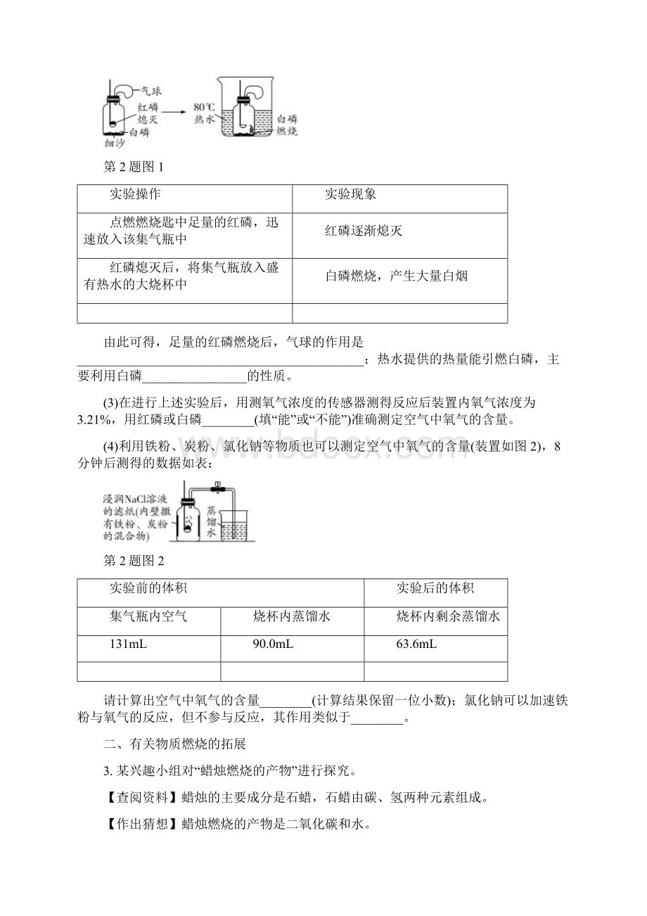 安徽省中考化学试题研究复习第二部分专题研究专题六第1415题实验探究题试题0313134.docx_第3页