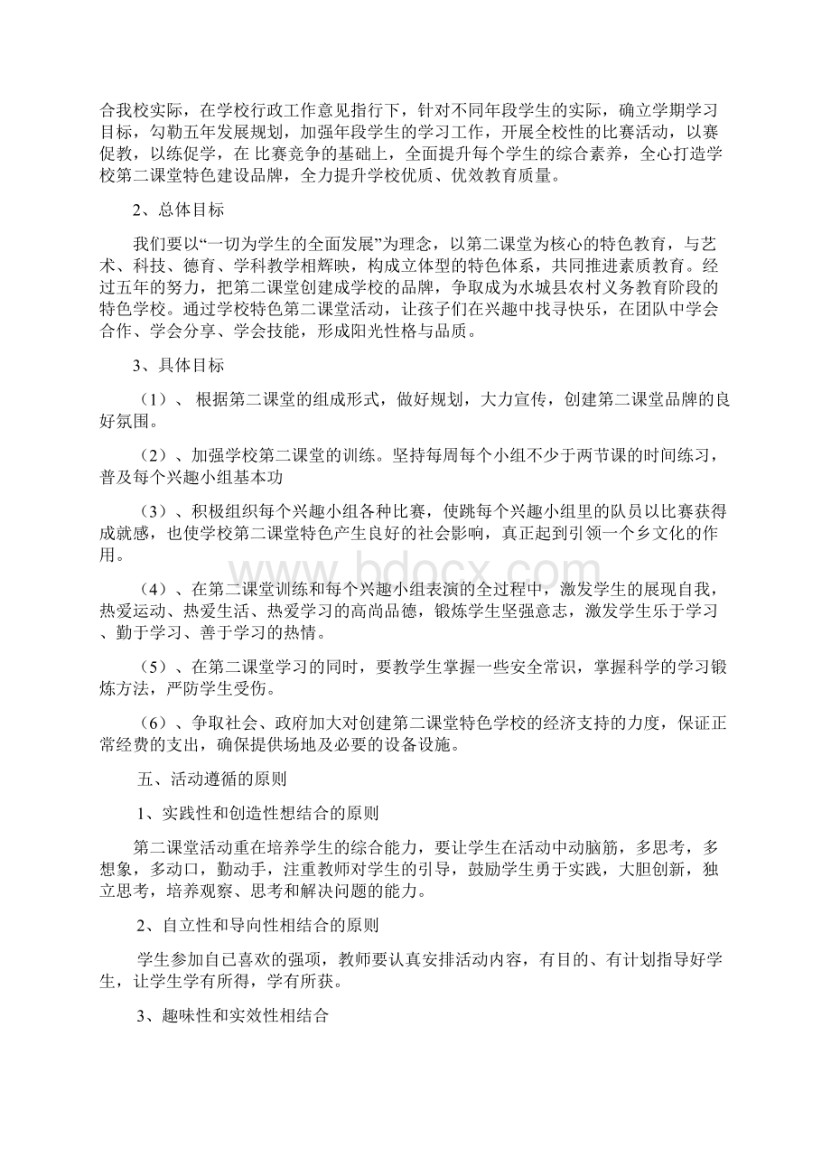 阮巷志和小学第二课堂活动方案Word文档格式.docx_第2页