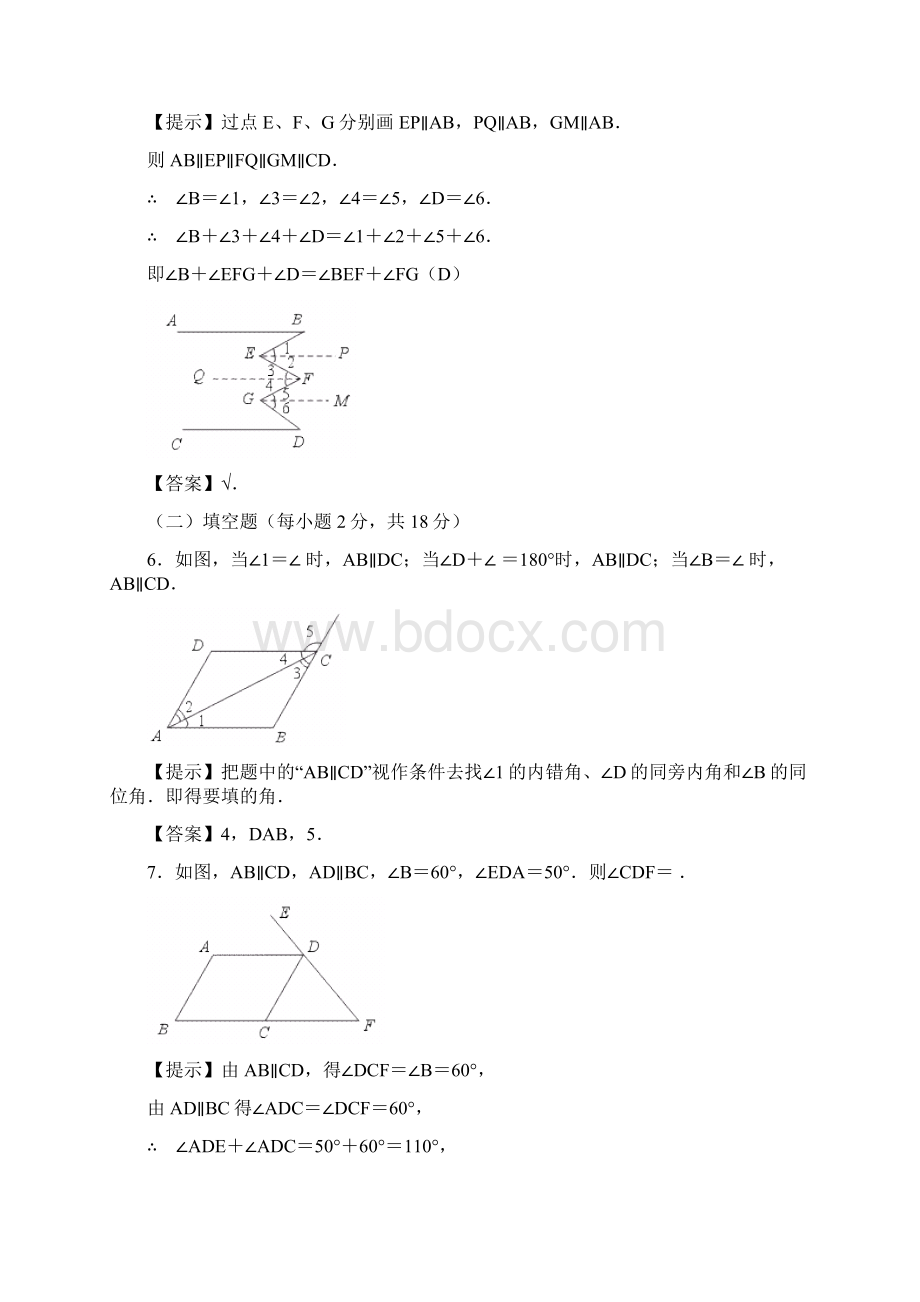 简单的几何图形推理学案11相交线与平行线全章测试02提高测试题.docx_第3页