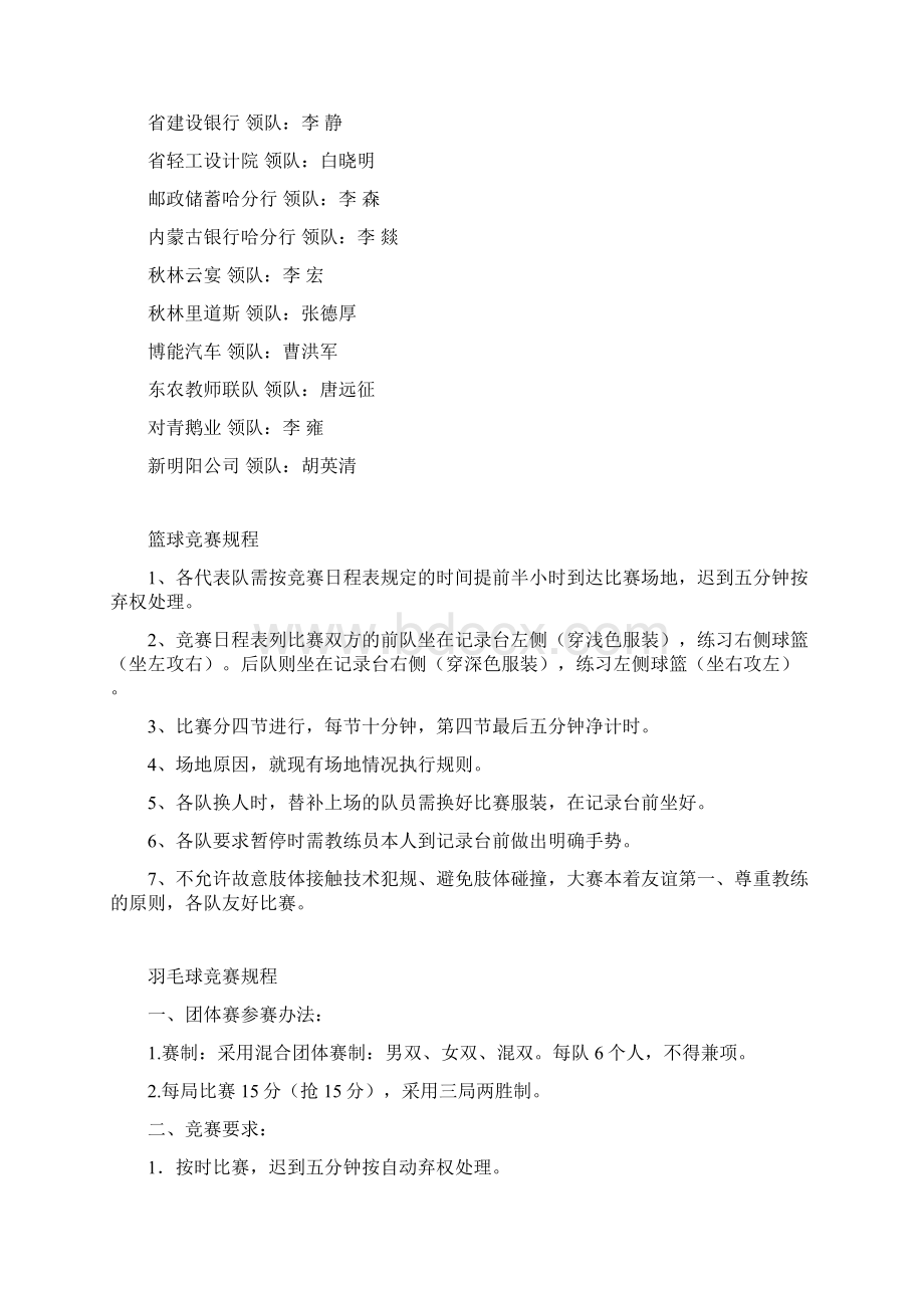 篮球羽毛球秩序册文字Word格式文档下载.docx_第2页