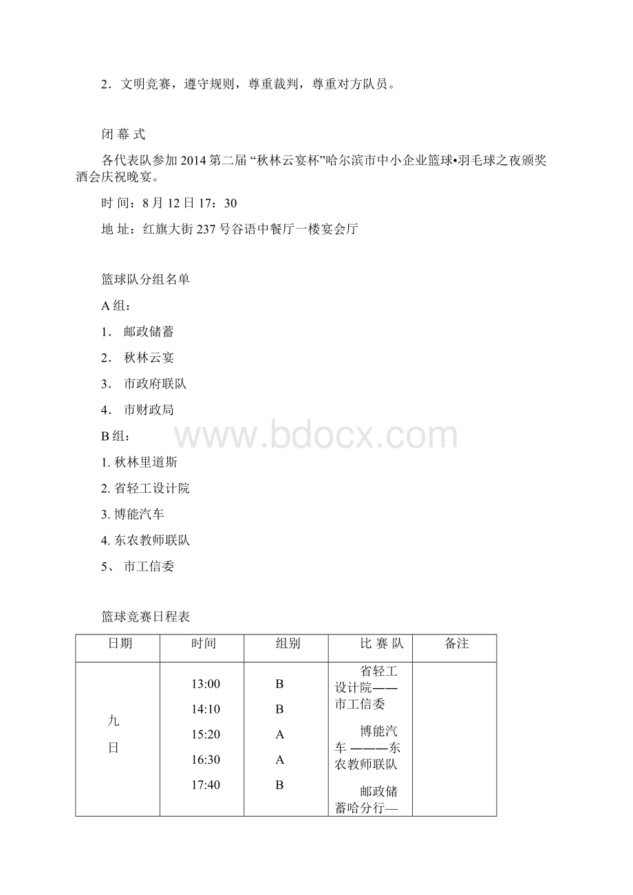 篮球羽毛球秩序册文字Word格式文档下载.docx_第3页