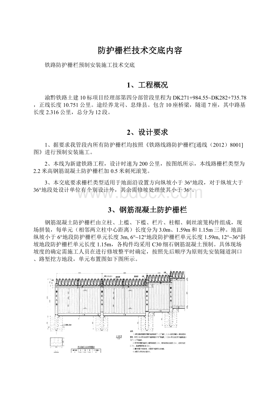 防护栅栏技术交底内容.docx