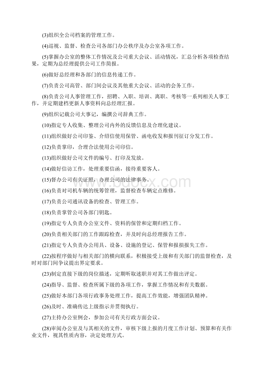 综合办公室主任岗位职责范本.docx_第3页