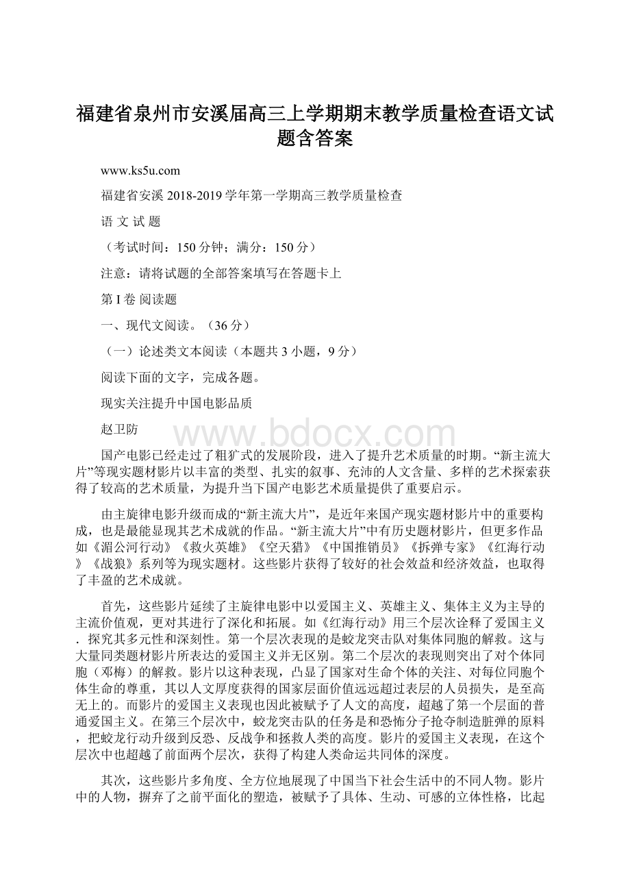 福建省泉州市安溪届高三上学期期末教学质量检查语文试题含答案.docx