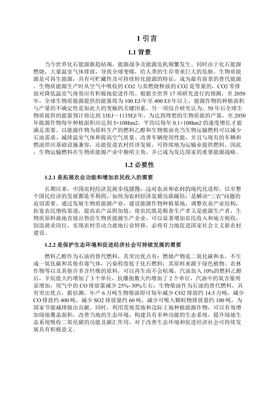 《中国能源作物发展战略》Word文件下载.docx_第3页