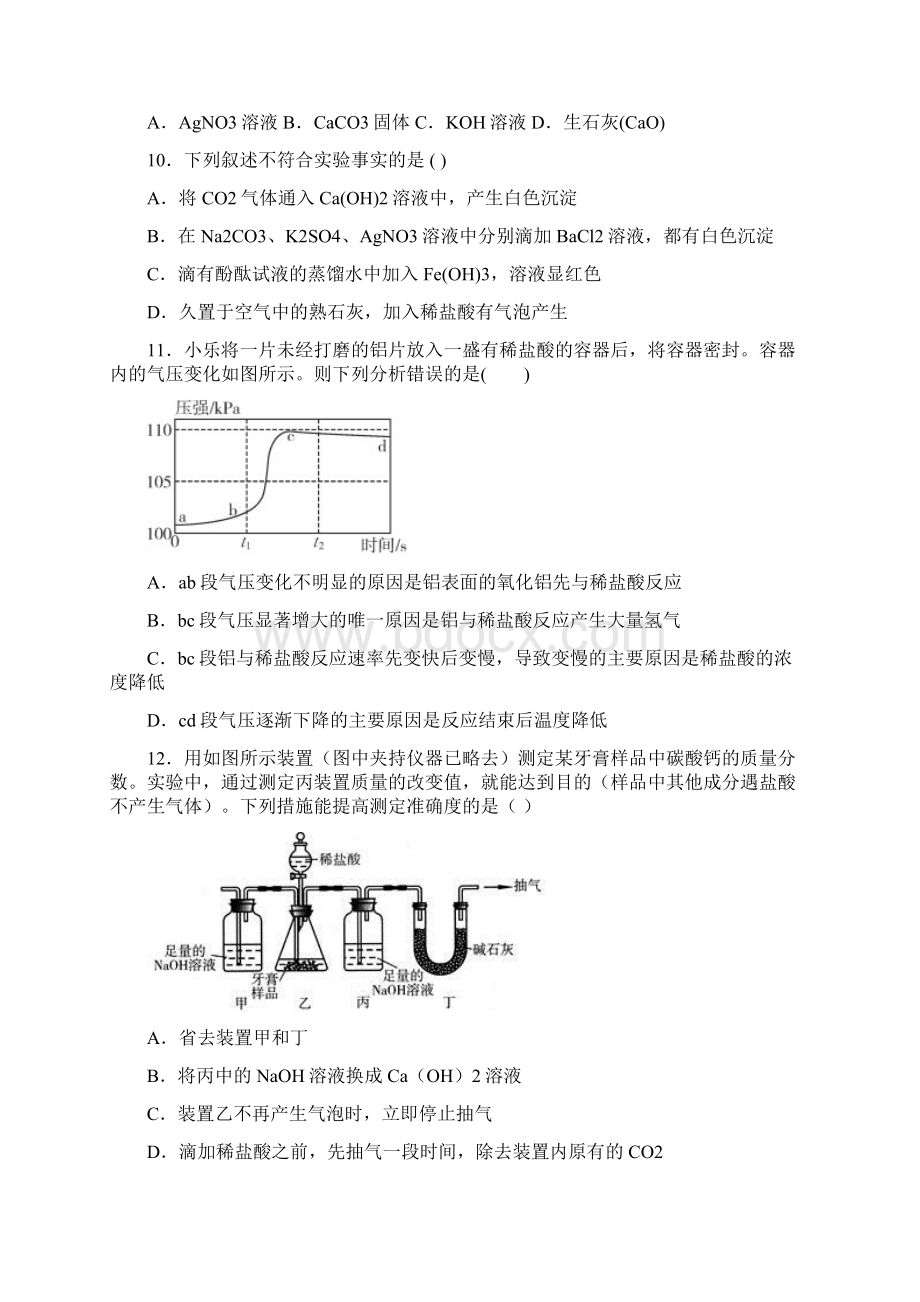 浙江省杭州市景苑中学学年九年级第一学期第一次阶段性检测科学试题.docx_第3页