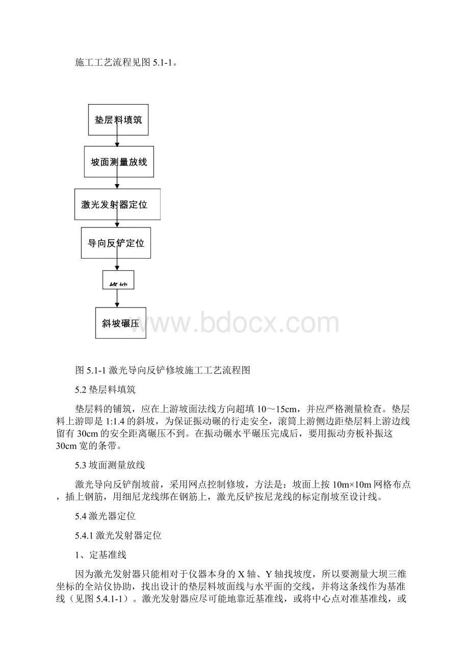 161面板堆石坝垫层料坡面激光导向反铲修坡施工工法1Word下载.docx_第2页