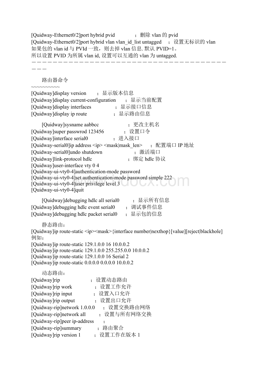 华为路由器常见命令.docx_第3页