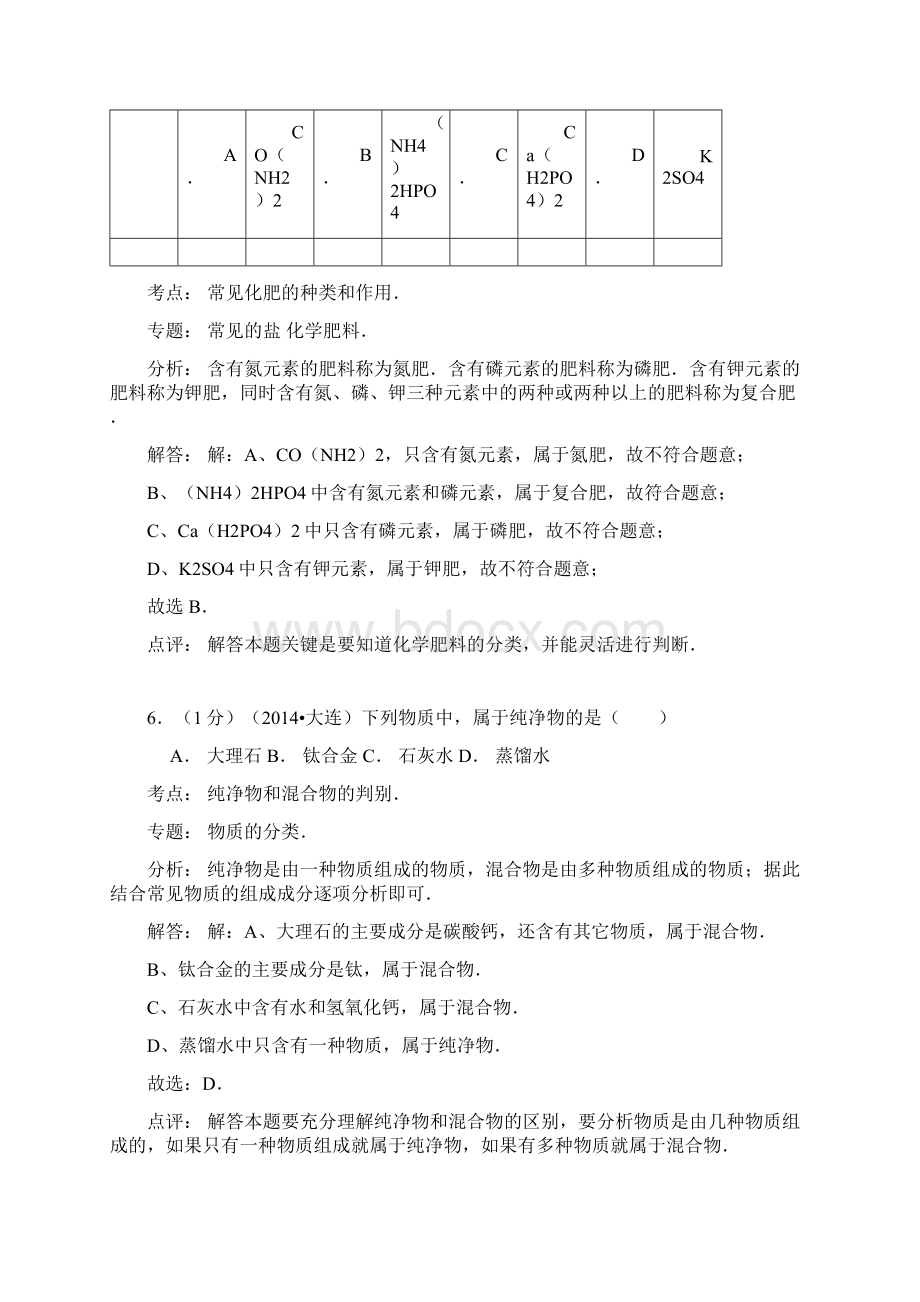 辽宁省大连市中考化学试题word解析版.docx_第3页