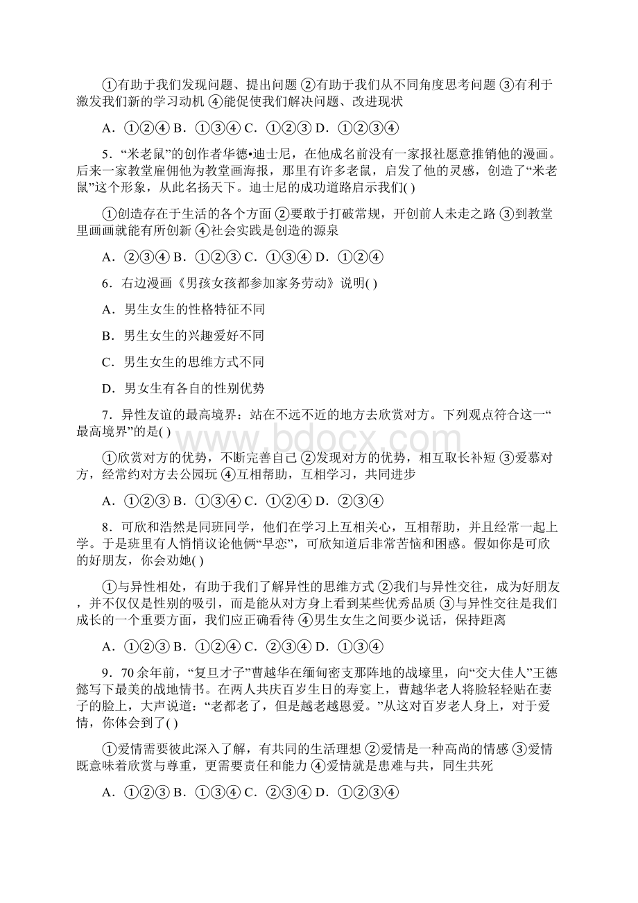 新人教版七年级道德与法治下册第一单元青春时光检测题含答案.docx_第2页