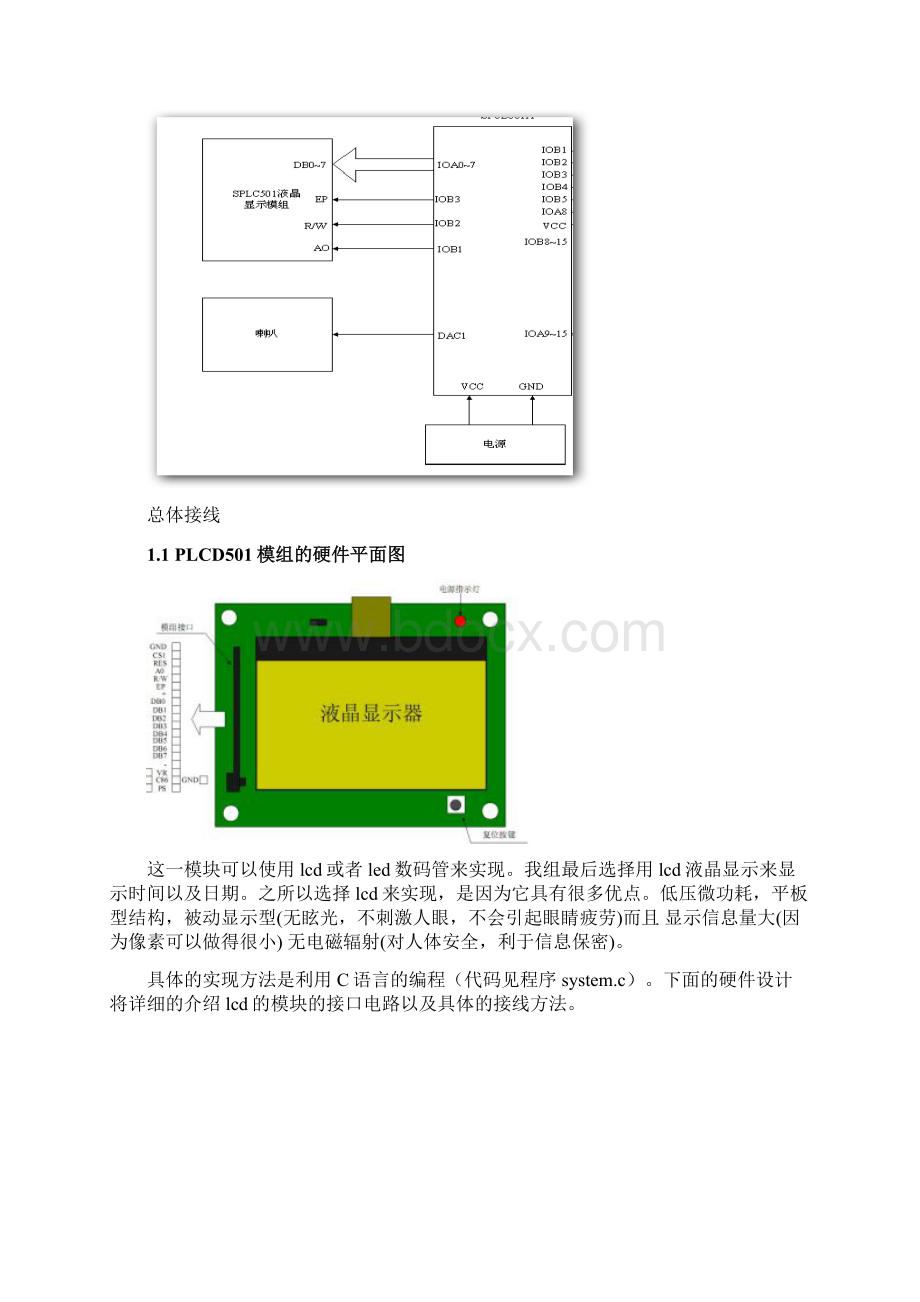 基于凌阳单片机的电子时钟设计2Word文件下载.docx_第3页