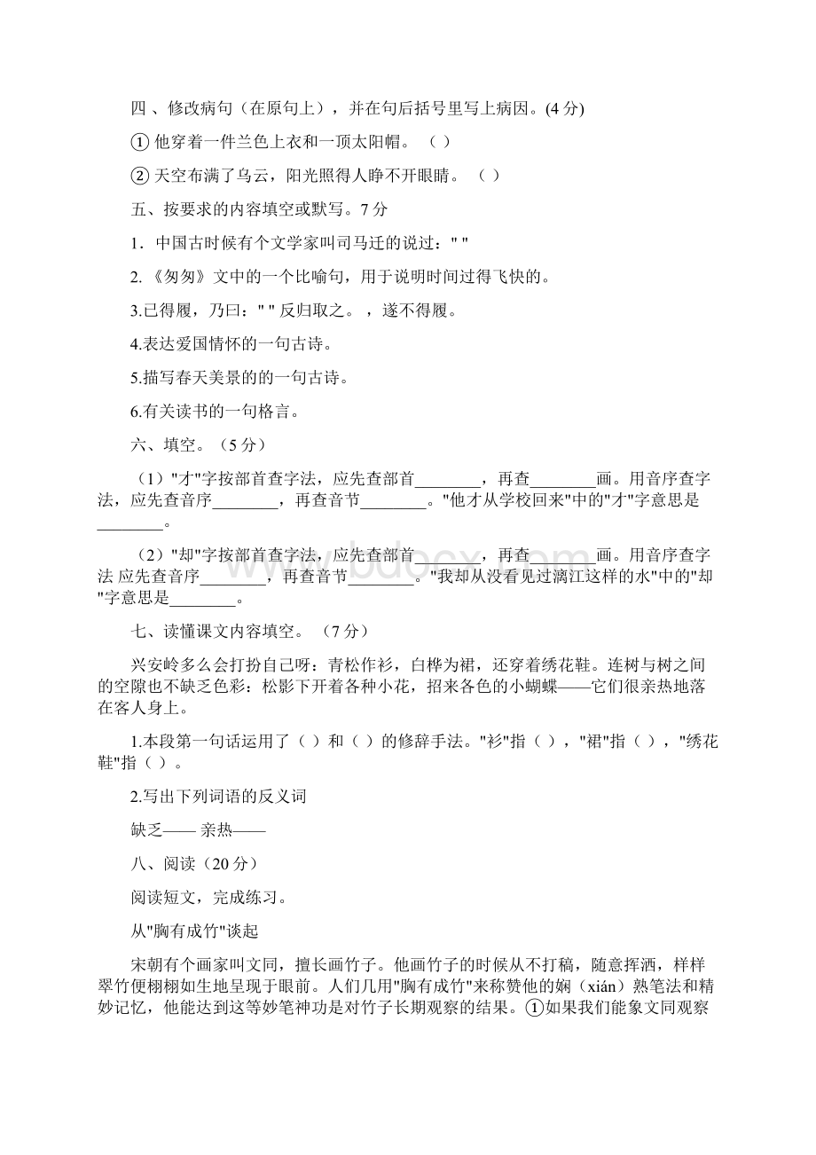 小升初语文复习重点语文小升初语文试题及答案Word格式.docx_第2页