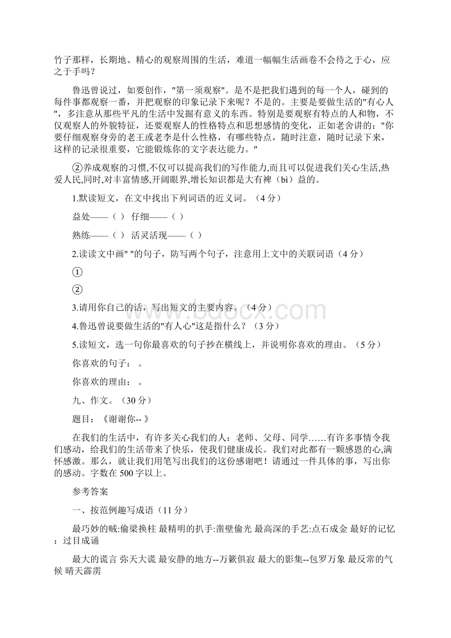 小升初语文复习重点语文小升初语文试题及答案Word格式.docx_第3页