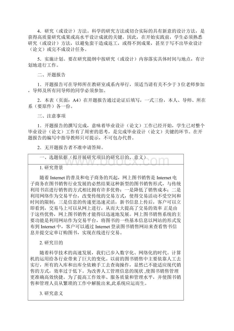 计算机系开题报告模版Word下载.docx_第2页