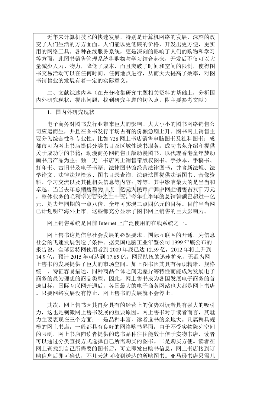 计算机系开题报告模版Word下载.docx_第3页