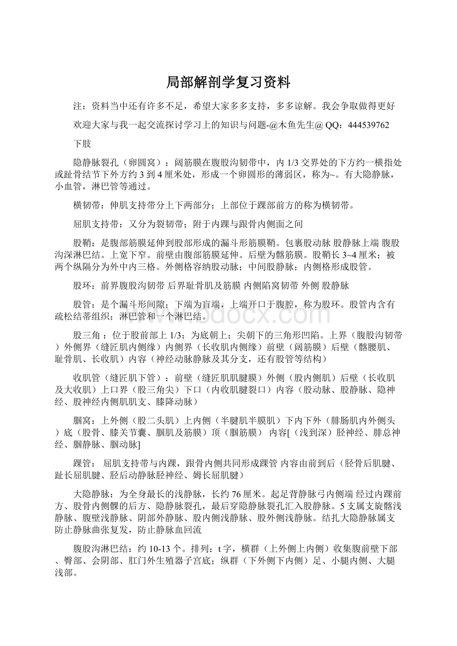 局部解剖学复习资料.docx_第1页