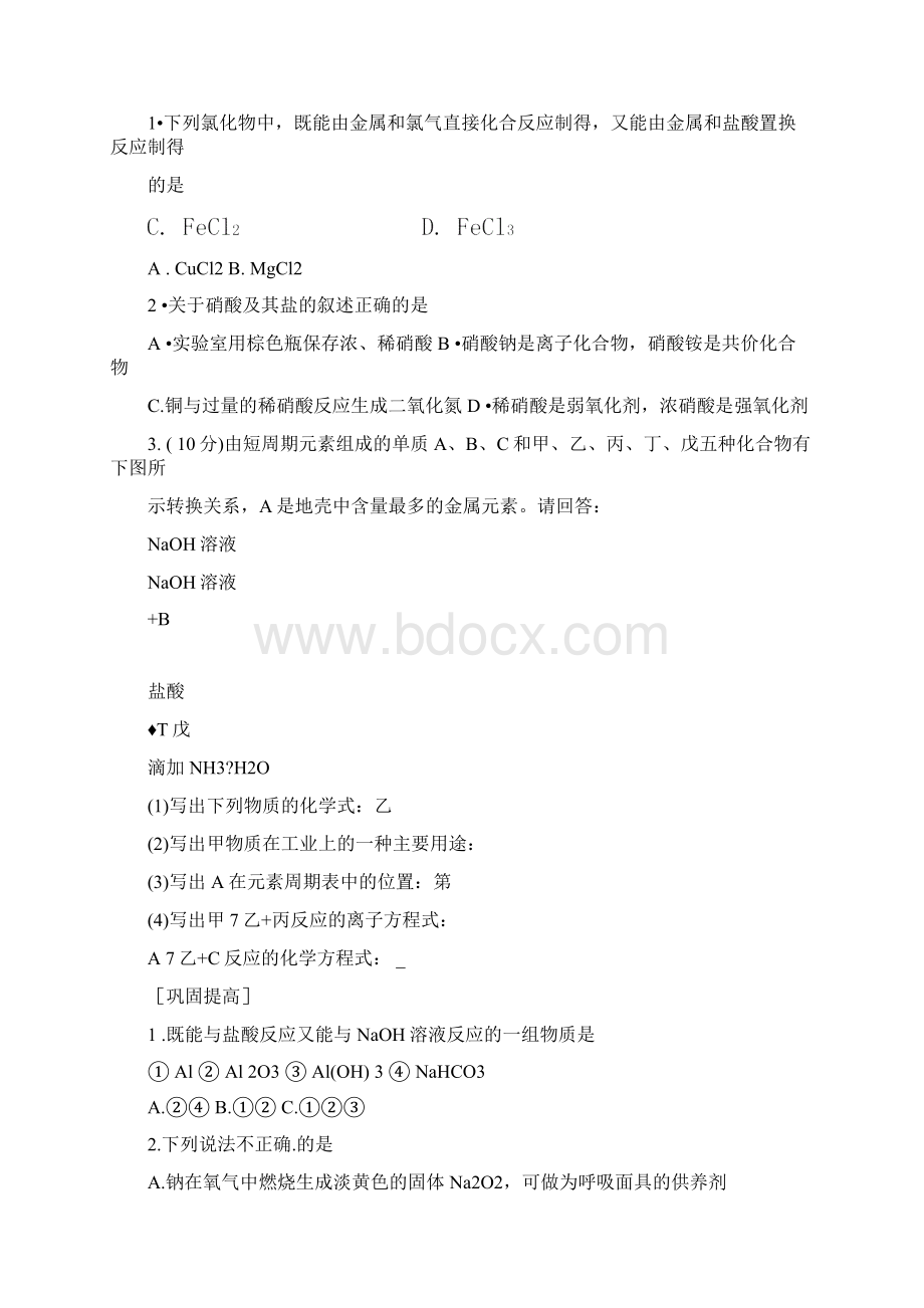 学业水平辅导5元素化合物.docx_第3页