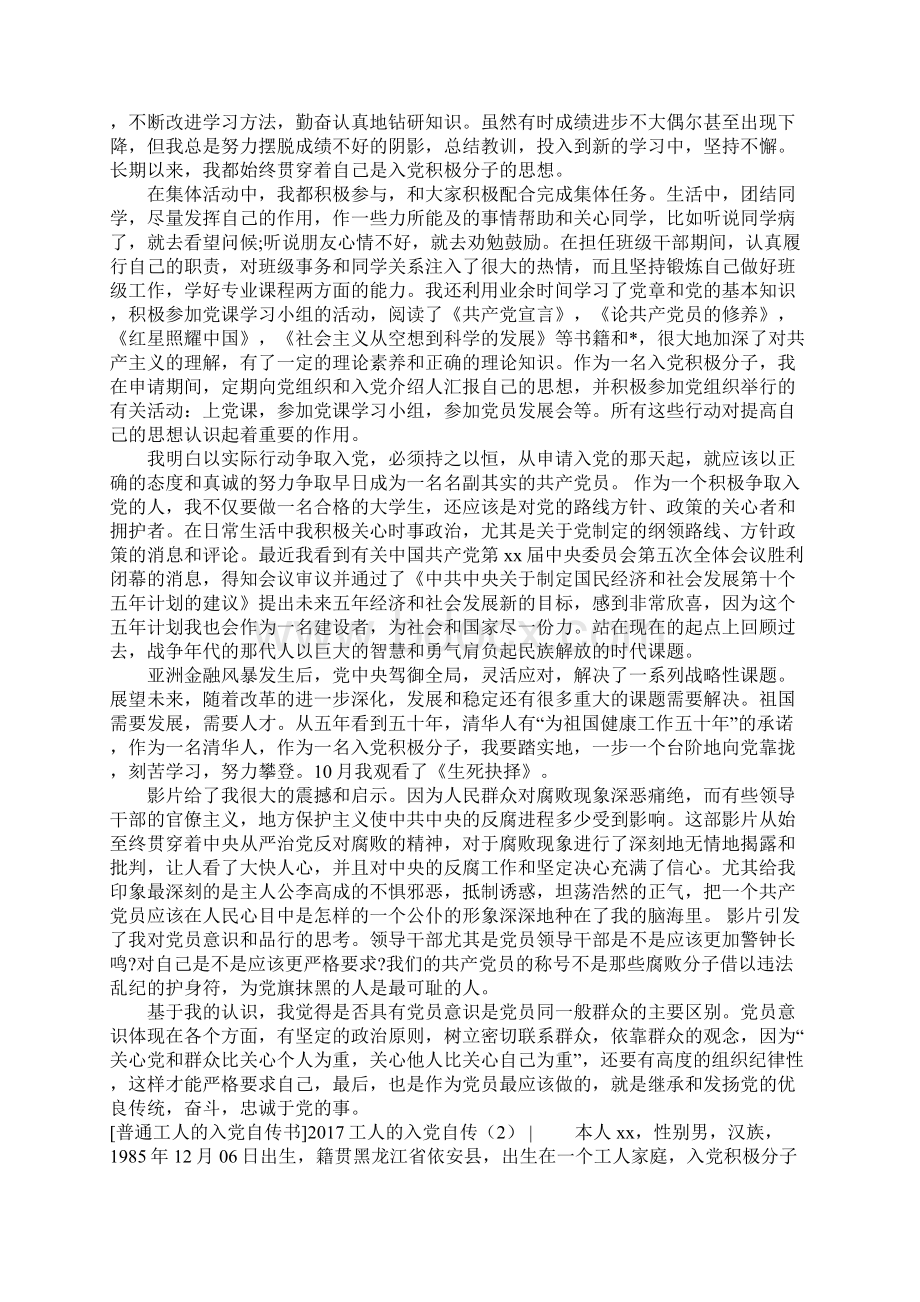 工人的入党自传3篇Word格式文档下载.docx_第2页