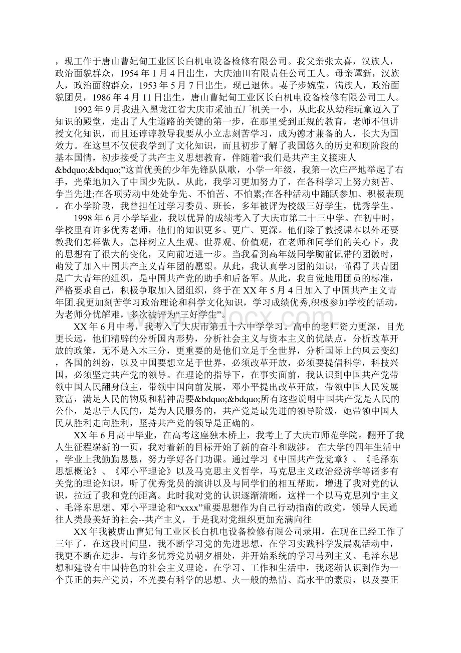 工人的入党自传3篇Word格式文档下载.docx_第3页