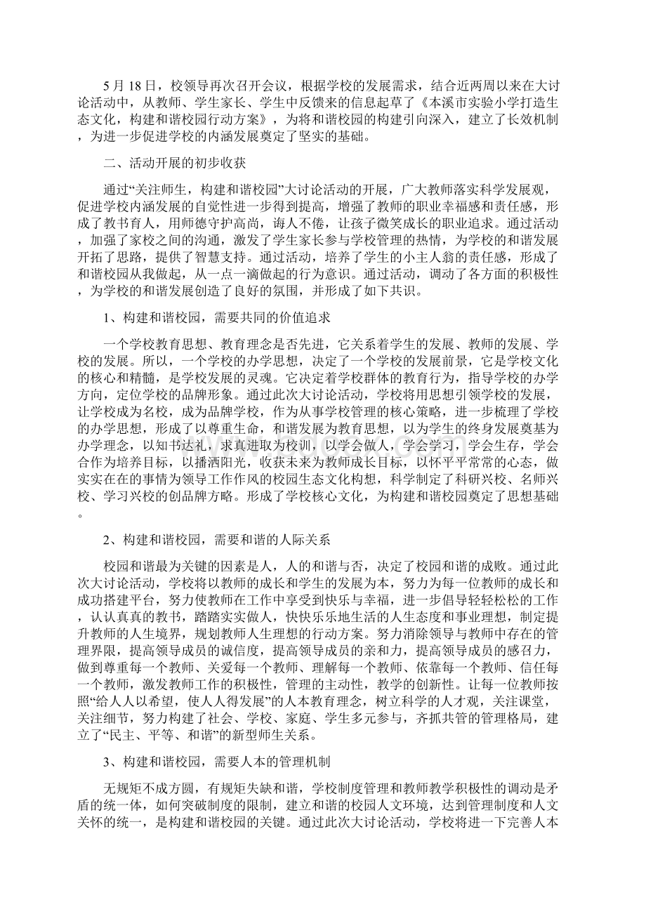 学校构建和谐校园大讨论活动汇报材料Word文件下载.docx_第3页