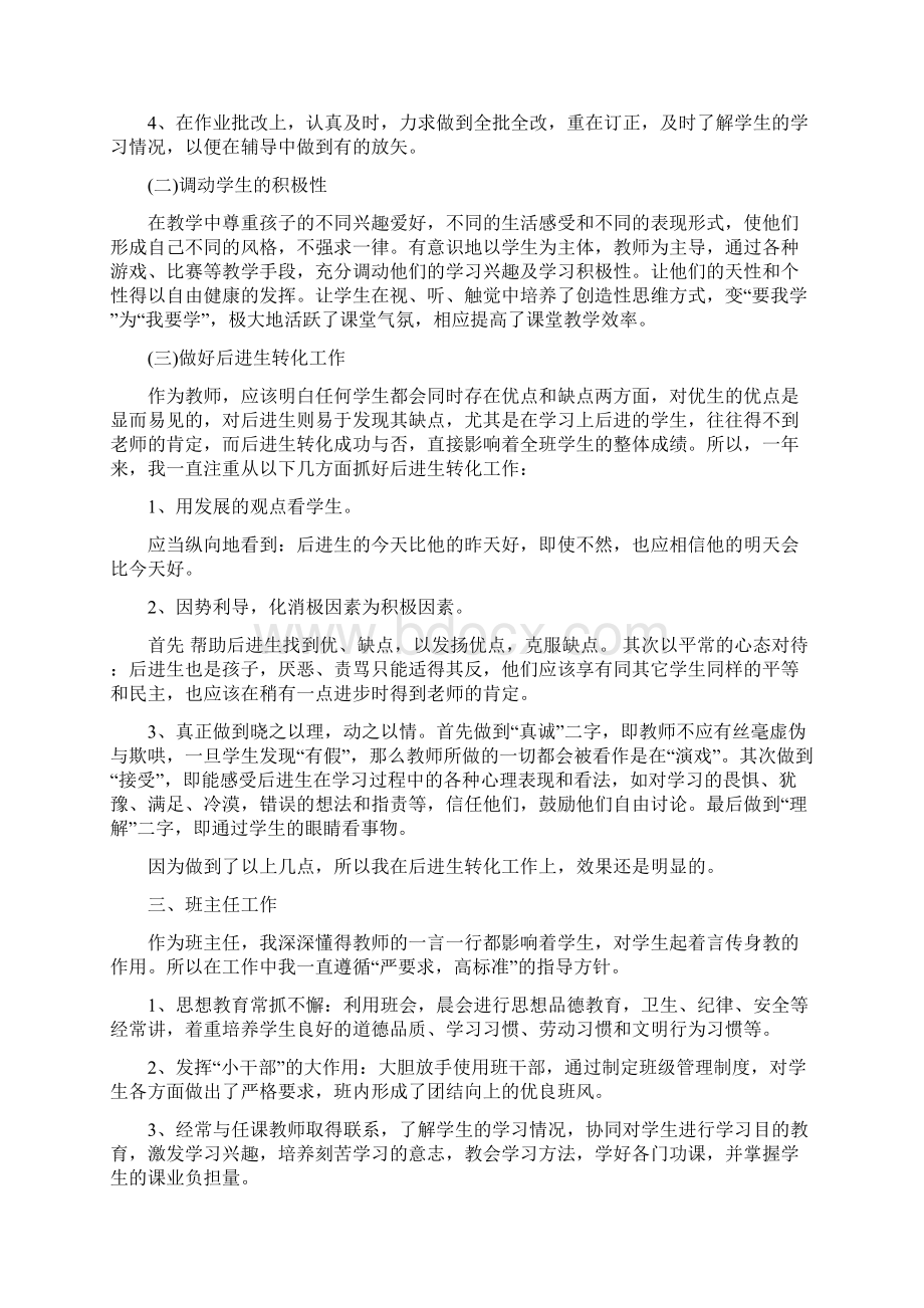 教师个人教学工作总结五篇.docx_第2页