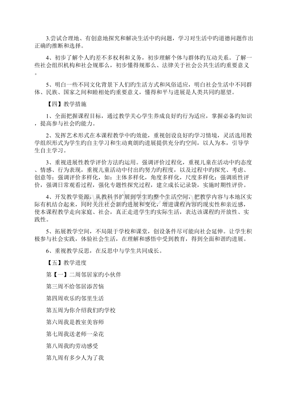 品德与社会三年级下册教学计划Word格式.docx_第2页