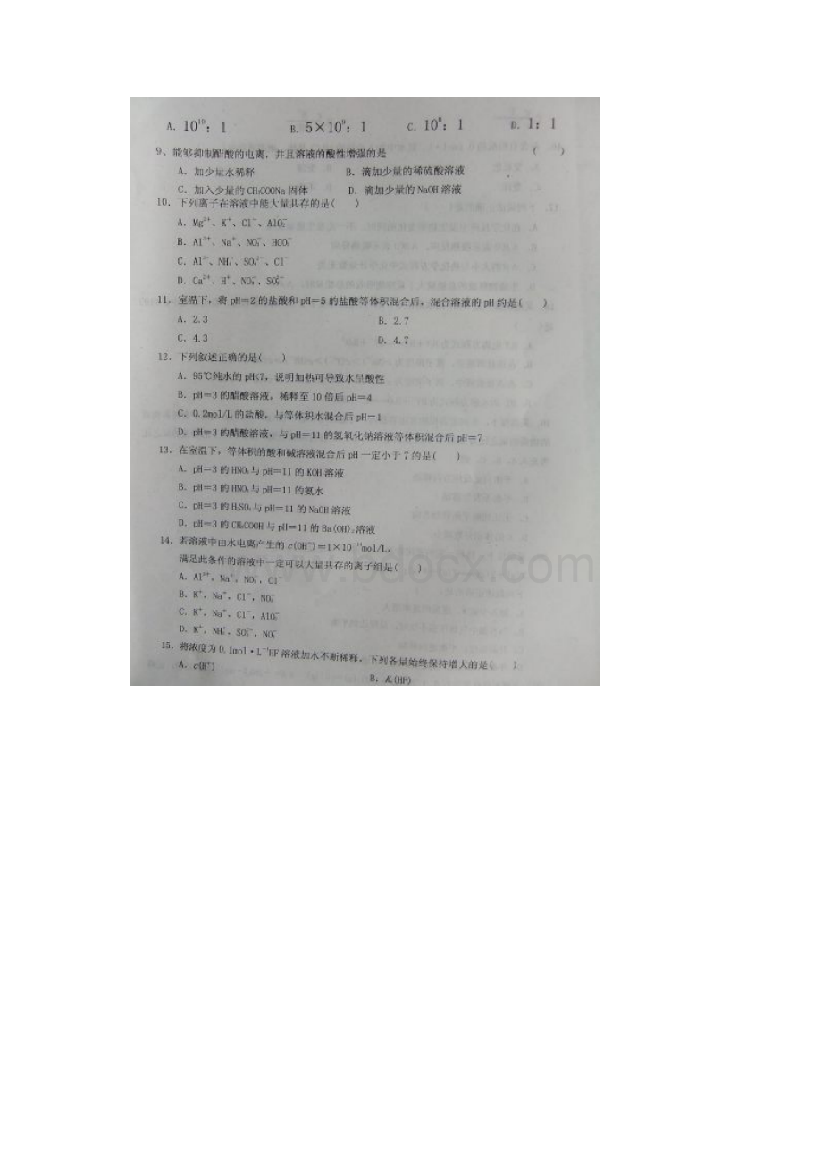 河南省滑县第二高级中学学年高二期中考试化学试题扫描版.docx_第2页