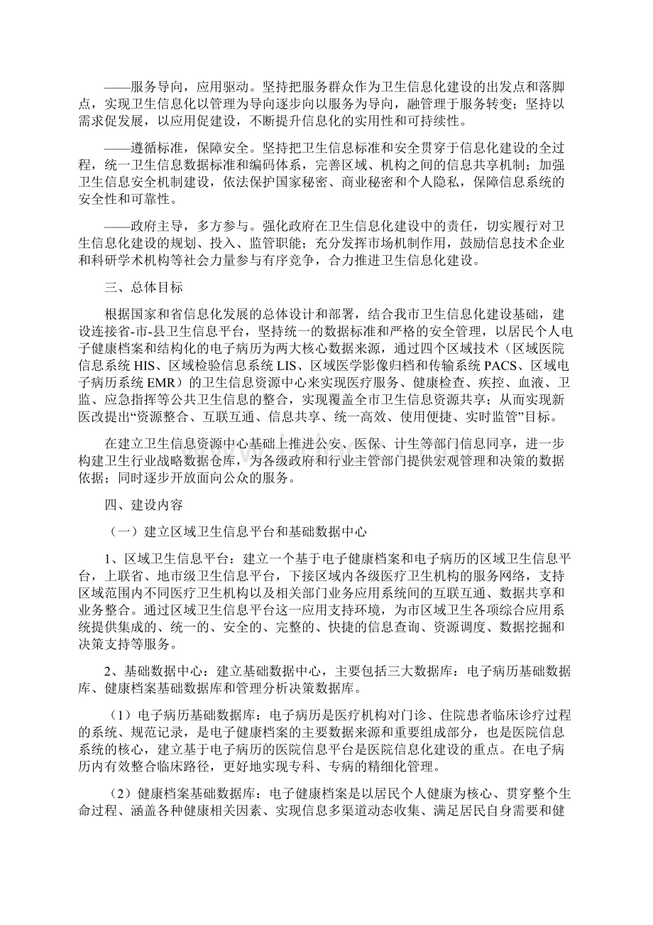 卫生系统信息化建设方案.docx_第3页