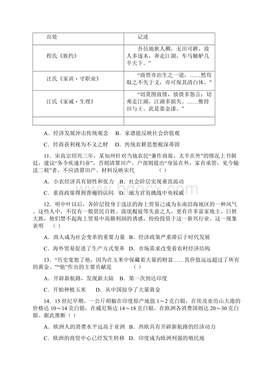 安徽省六安市舒城中学学年高一历史下学期第四次月考试题文档格式.docx_第3页