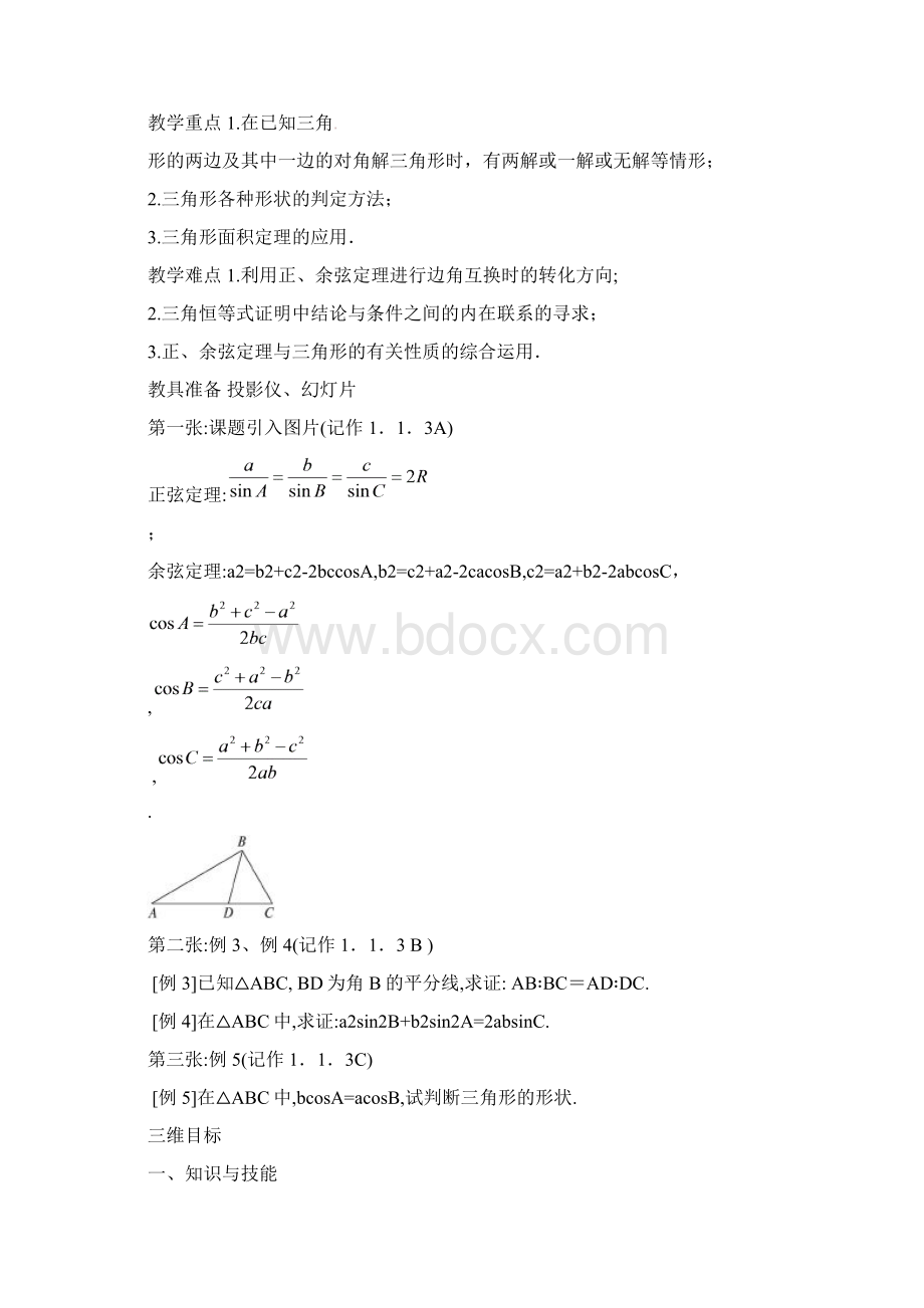 新课标学年高中数学 113解三角形的进一步讨论教学设计 新人教A版必修5.docx_第2页