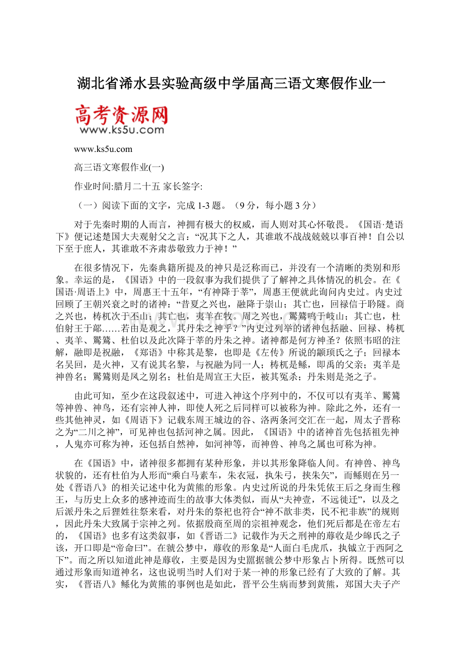 湖北省浠水县实验高级中学届高三语文寒假作业一Word文档格式.docx