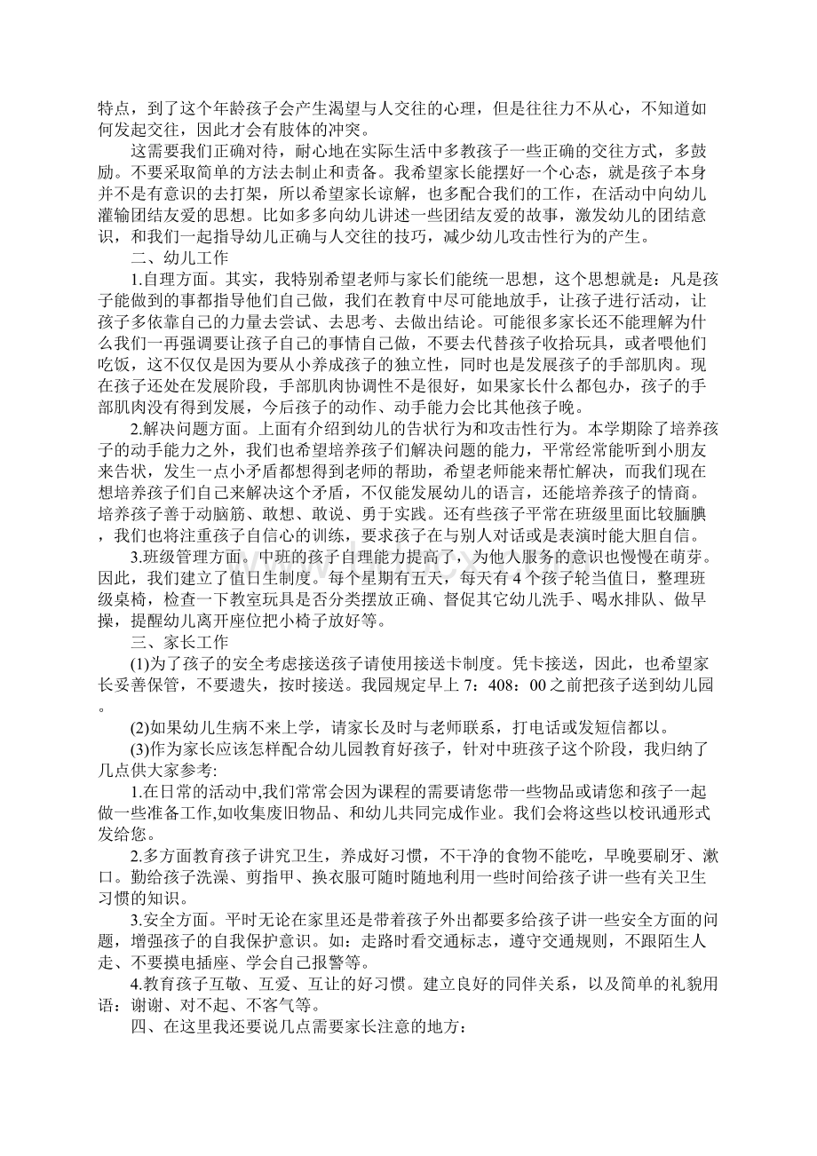 中班上学期家长会稿3篇标准版.docx_第2页