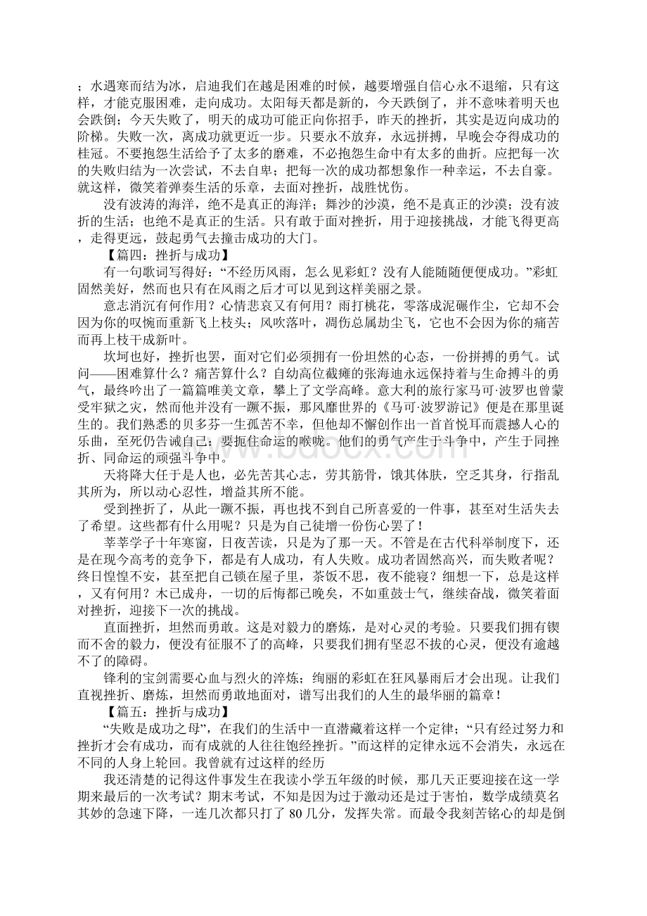 挫折与成功的作文文档格式.docx_第2页