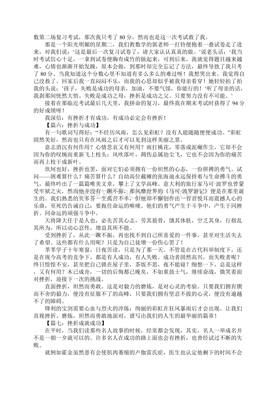 挫折与成功的作文文档格式.docx_第3页