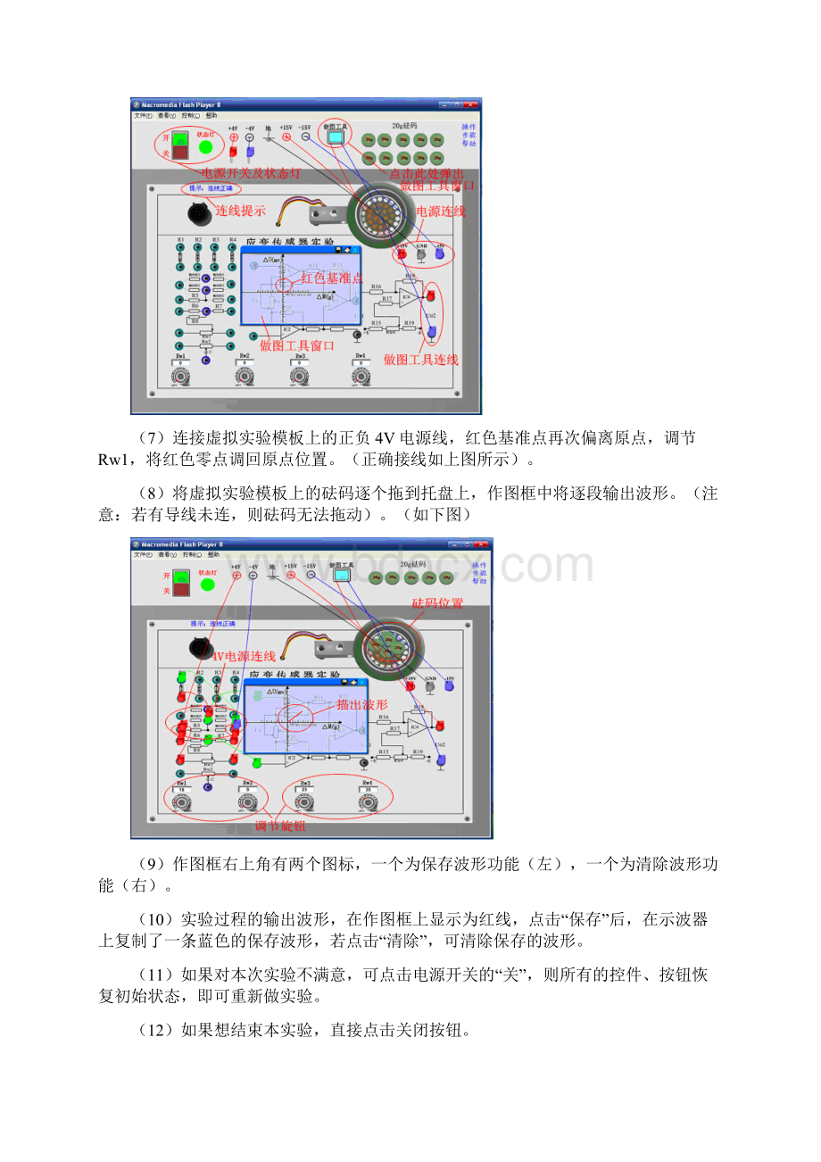 THSMP1型传感器实验系统软件使用手册详解.docx_第3页