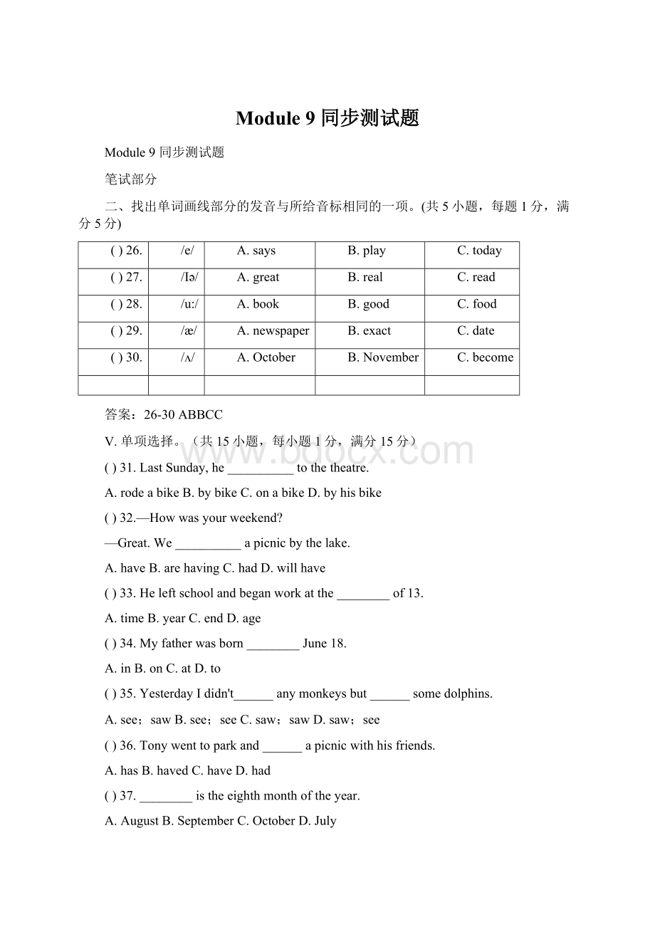 Module 9 同步测试题Word文档下载推荐.docx