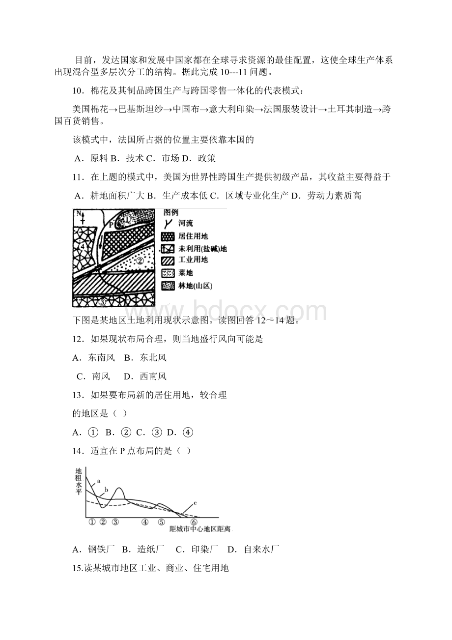 安徽省舒城县桃溪中学学年高一下学期第三次Word格式.docx_第3页