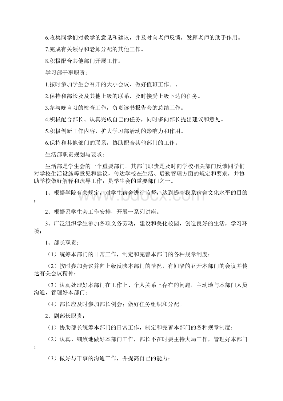 学生会各部门职责规划及要求.docx_第3页