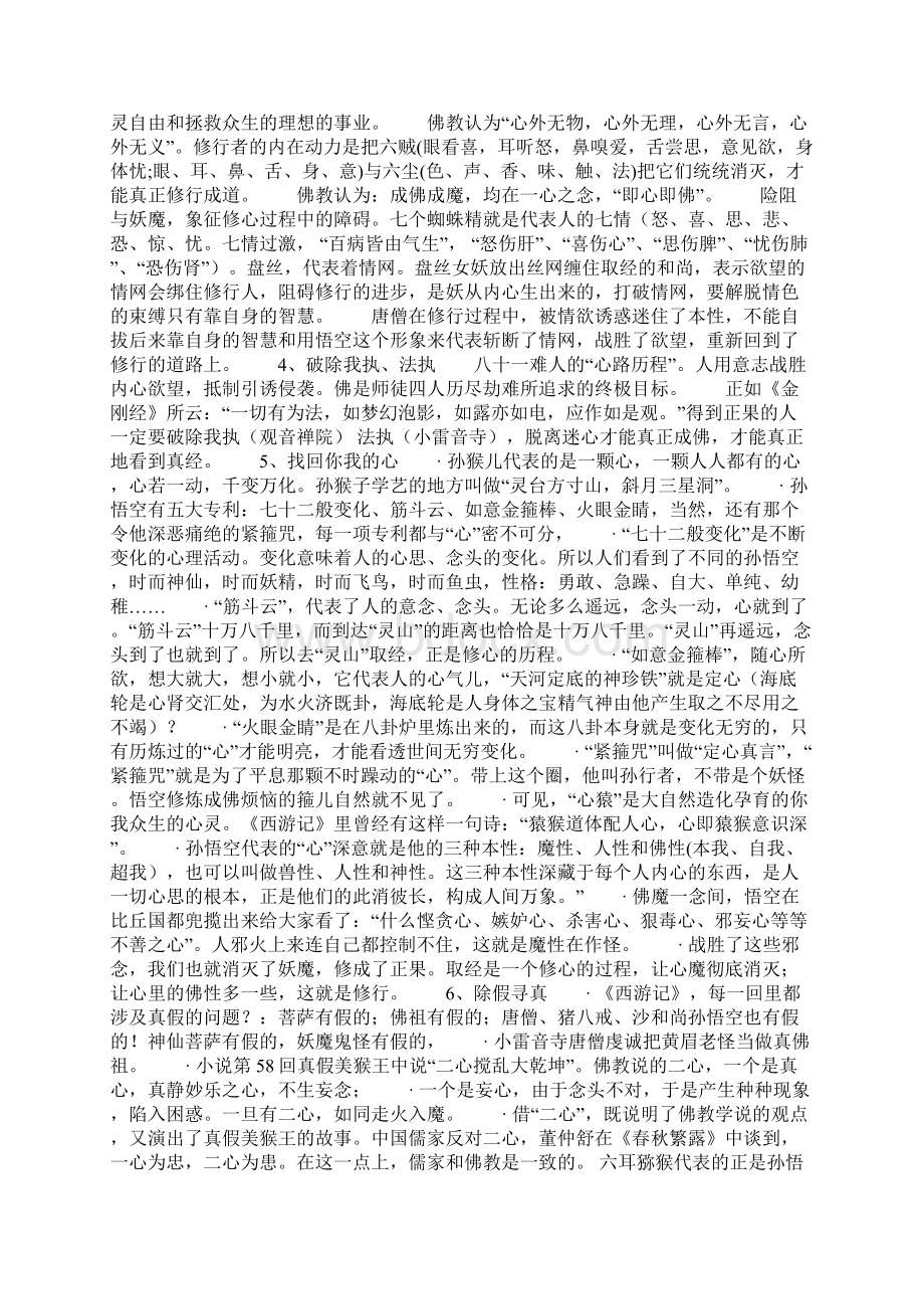 西游记与传统文化.docx_第3页