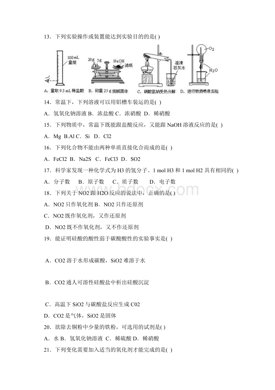 高一化学必修一期末测试模拟试题doc111111Word下载.docx_第3页