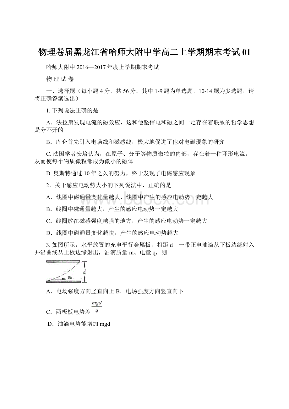 物理卷届黑龙江省哈师大附中学高二上学期期末考试01Word格式.docx