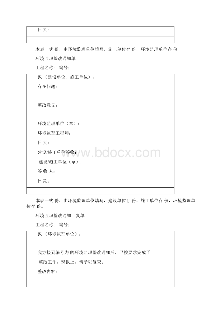 环境监理工程师培训教案相关表单.docx_第3页