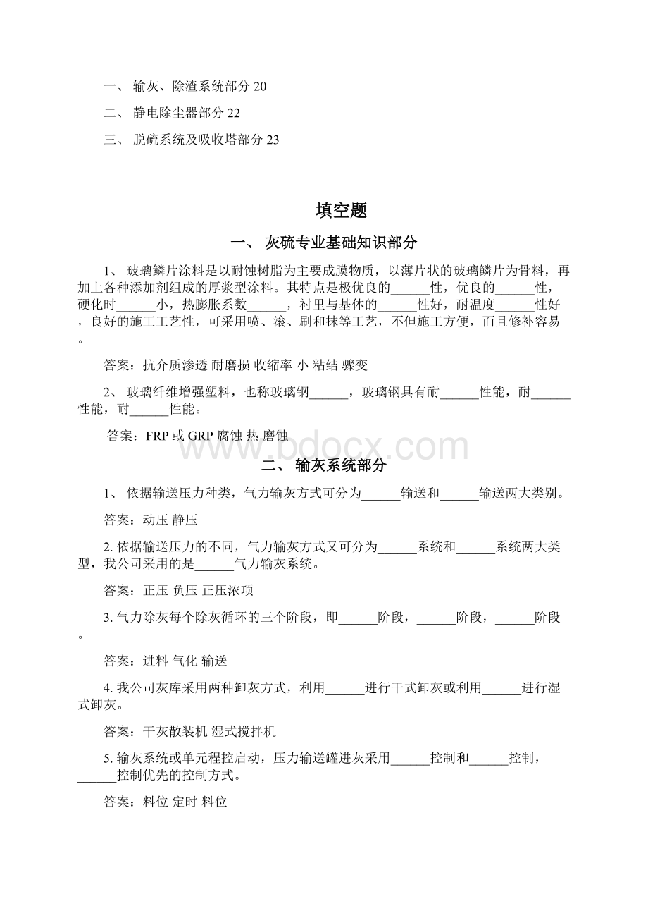 灰硫专业试题库榆横.docx_第2页