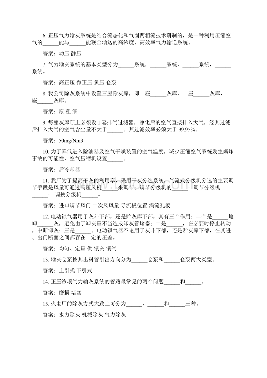 灰硫专业试题库榆横.docx_第3页