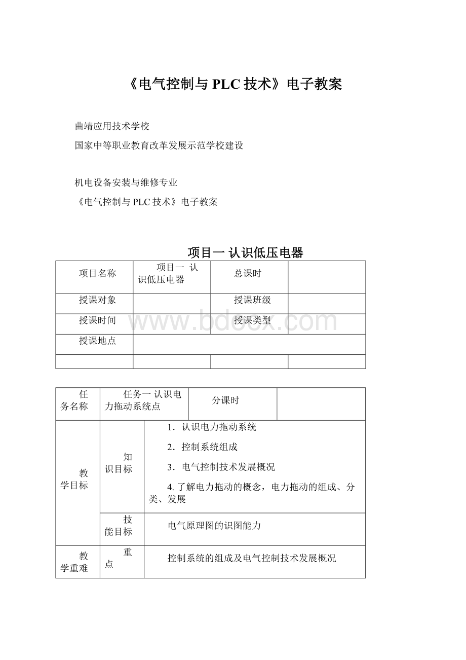 《电气控制与PLC技术》电子教案.docx